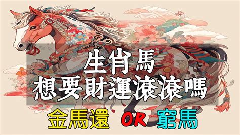 馬鼠相沖化解|【馬鼠相沖化解】馬鼠相沖化解術大公開！破解相剋禁咒